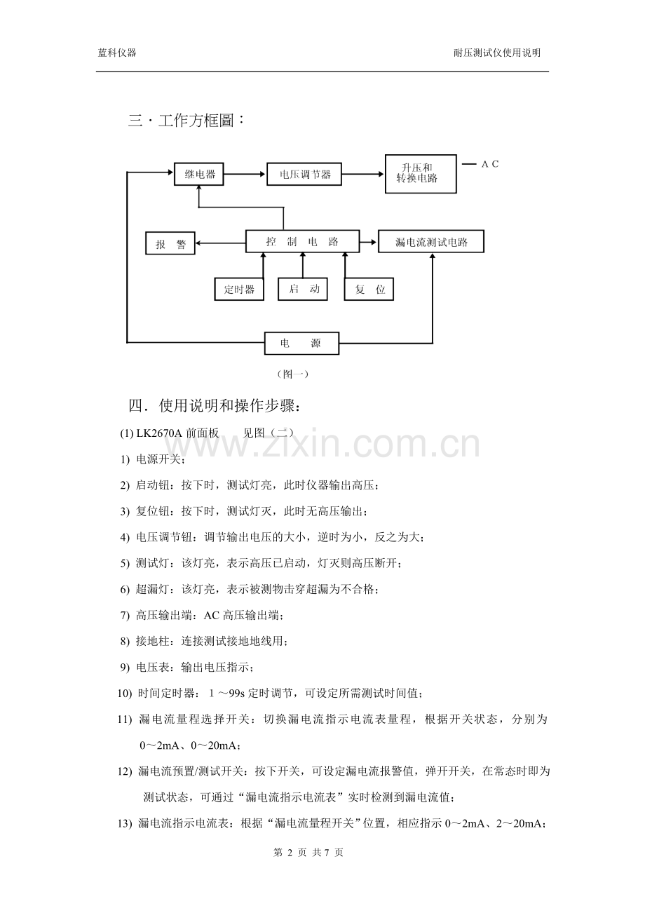 LK2670A绝缘内阻测试仪.doc_第2页