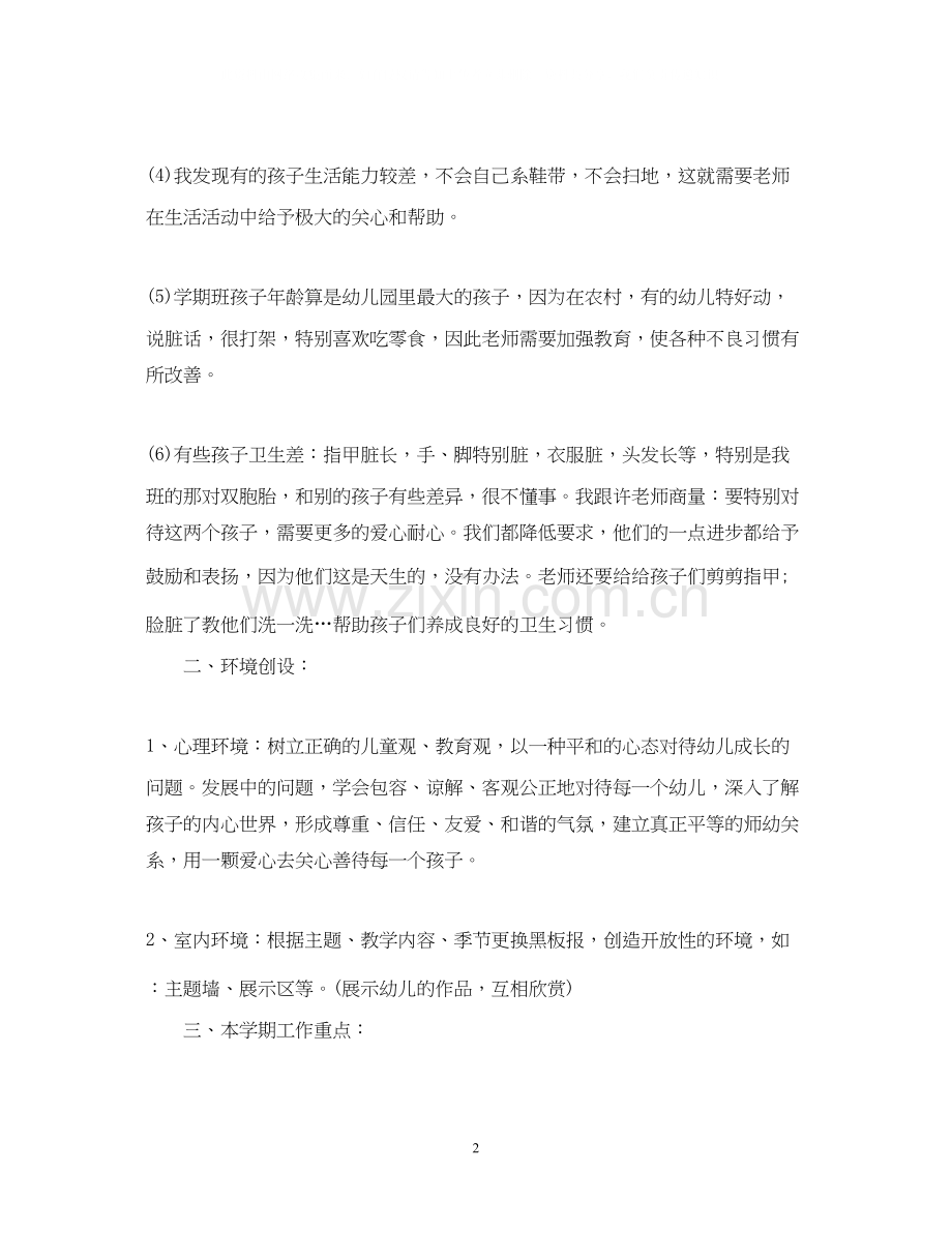 学前班下学期班主任工作计划.docx_第2页