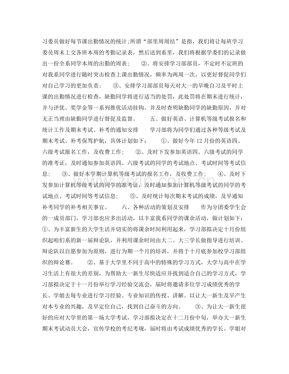 2020年下半年大学生干部个人工作计划.docx_第2页