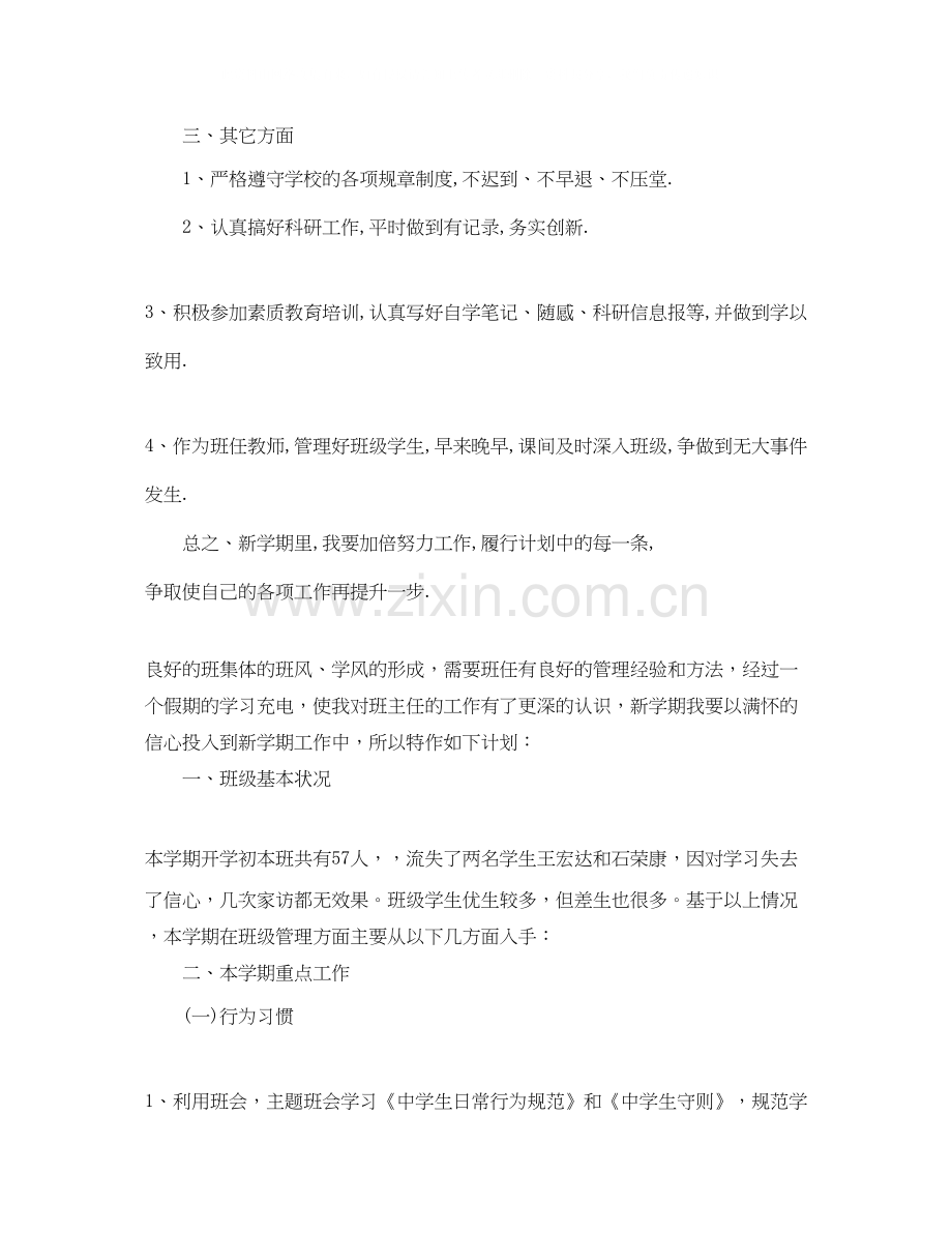 初一班主任新学期工作计划4.docx_第2页