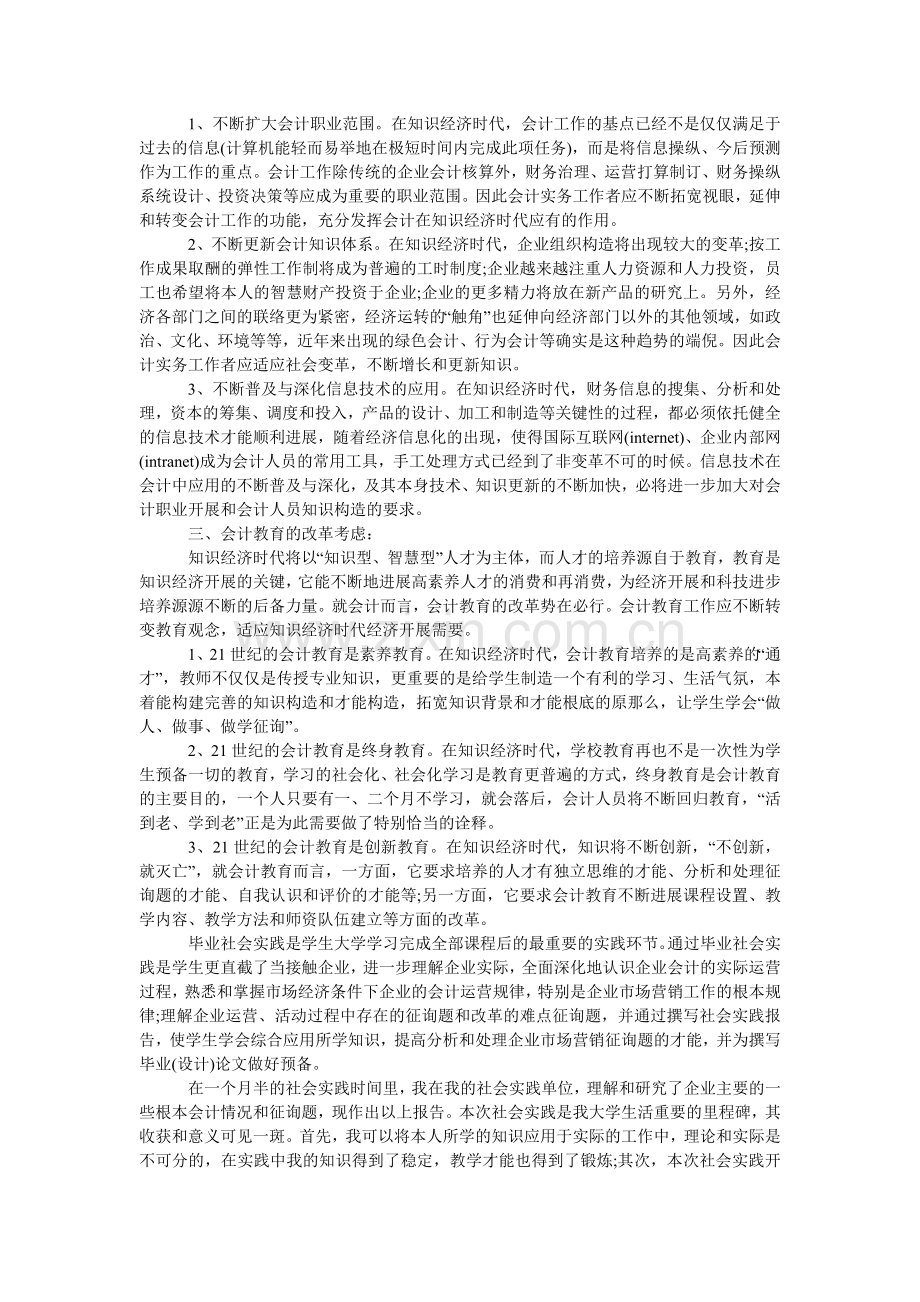 大学生ۥ社会实践调查报告：账务核查实践.doc_第2页