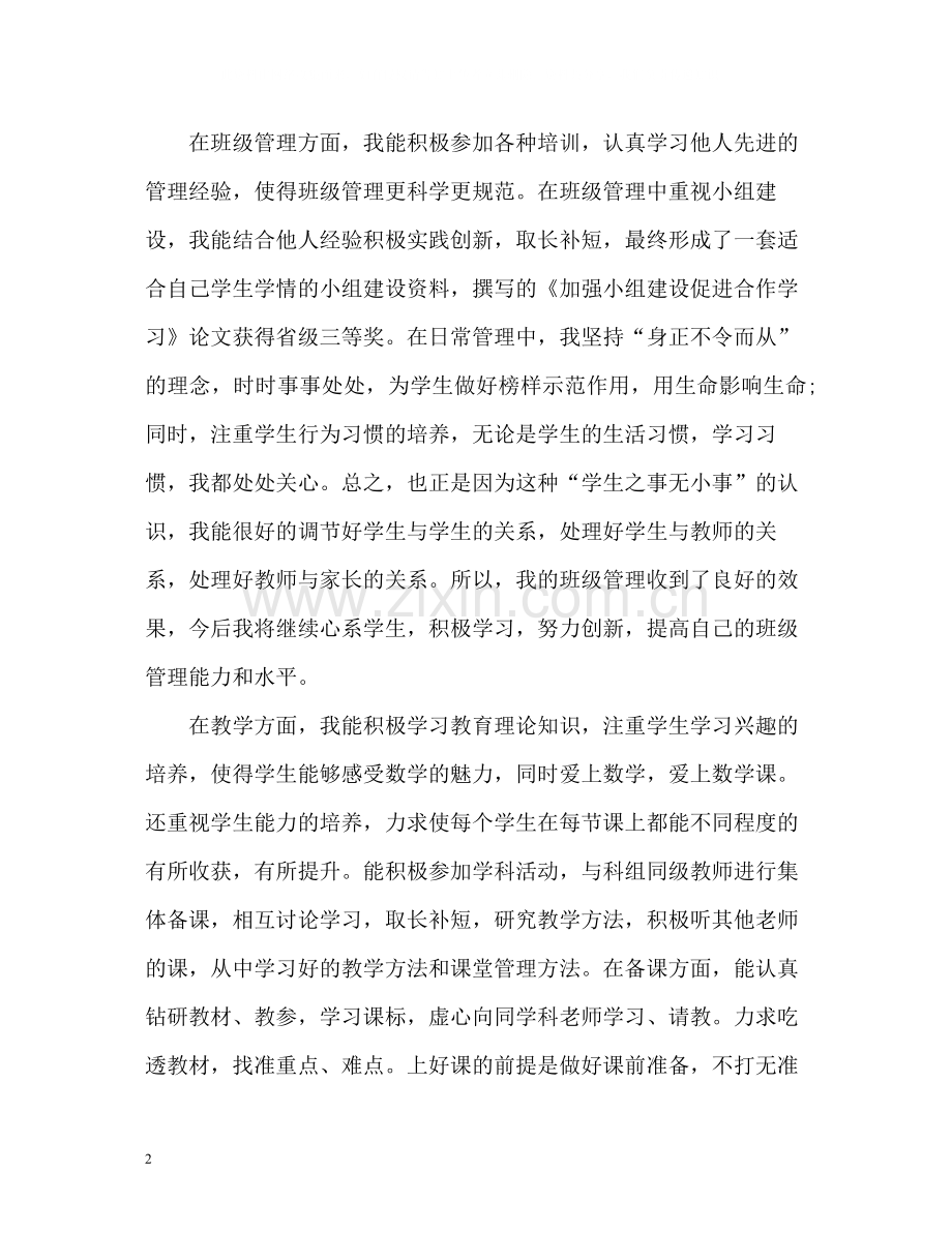 教师三年工作自我总结.docx_第2页