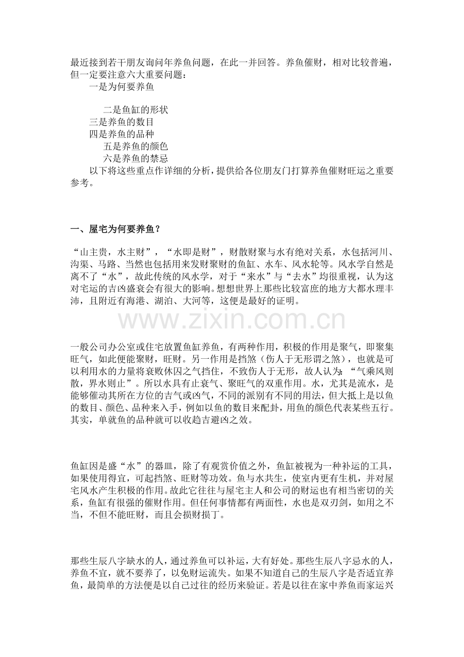 养鱼的风水.doc_第1页
