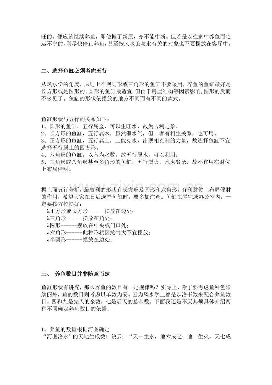养鱼的风水.doc_第2页