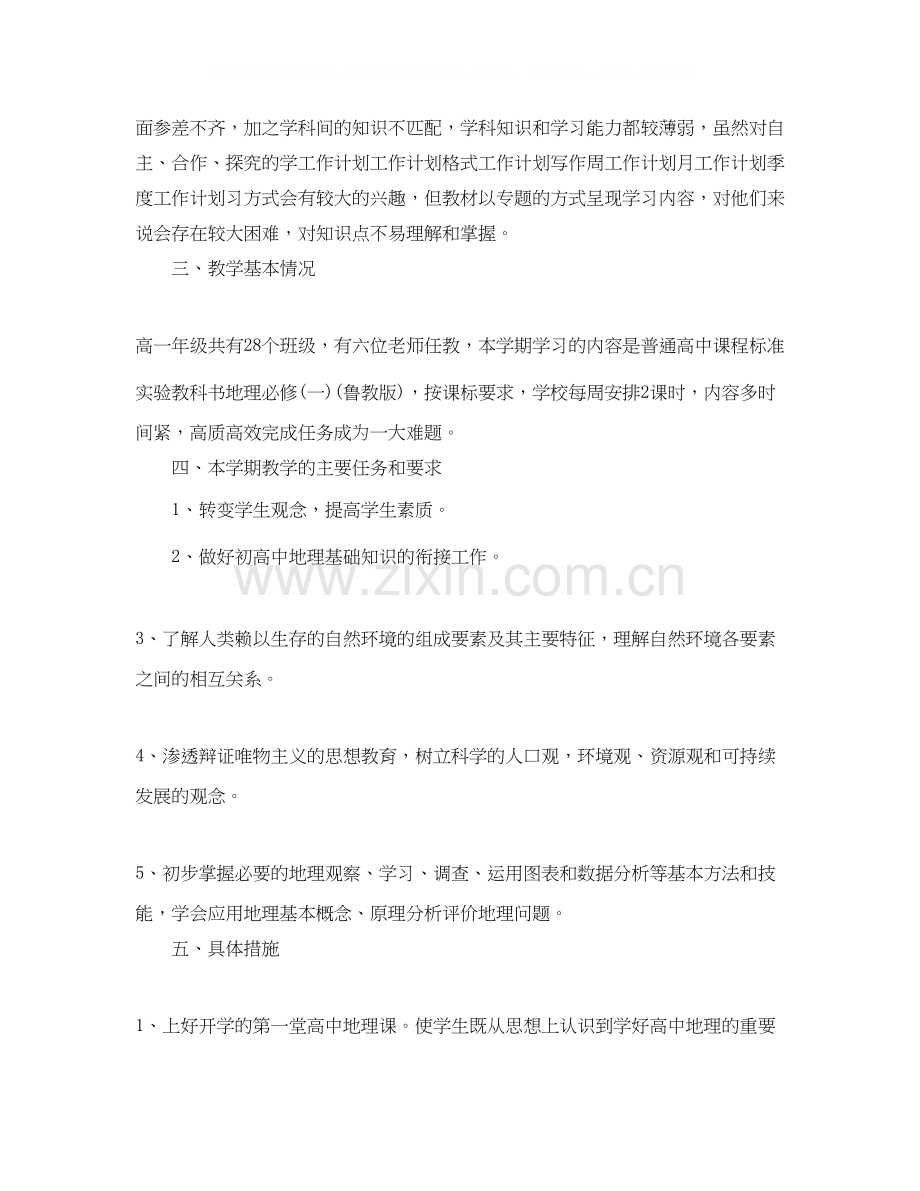 高一的化学教师下学期工作计划.docx_第2页