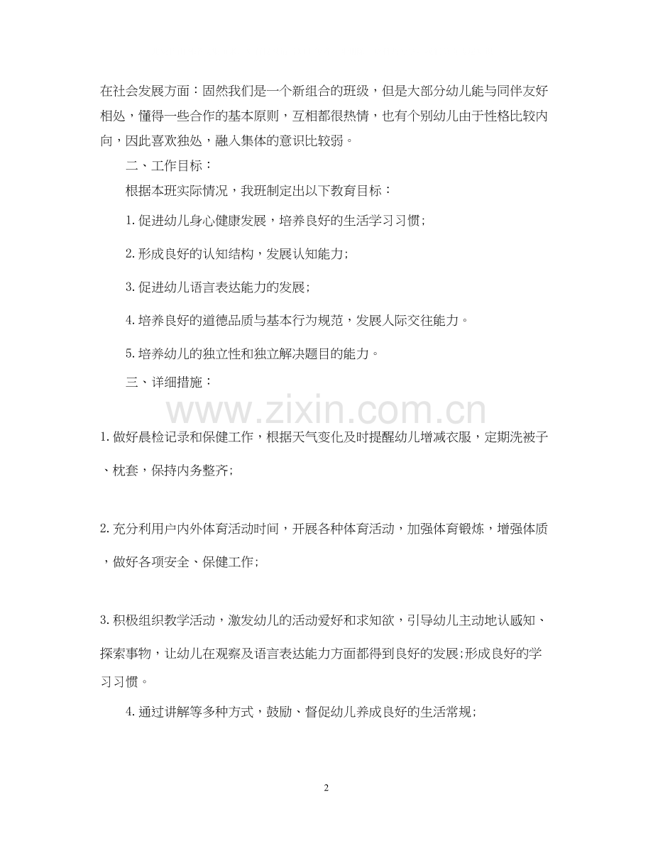 幼儿园学前班的工作计划范文.docx_第2页