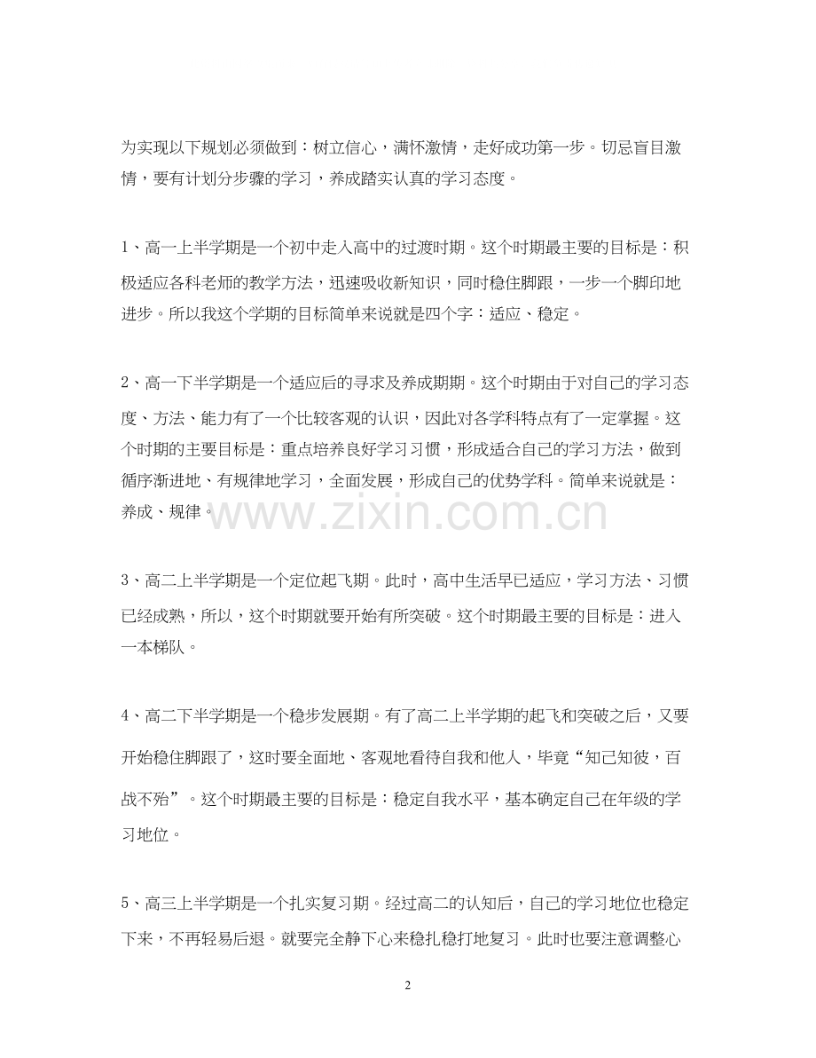 学习计划范文高中3篇.docx_第2页