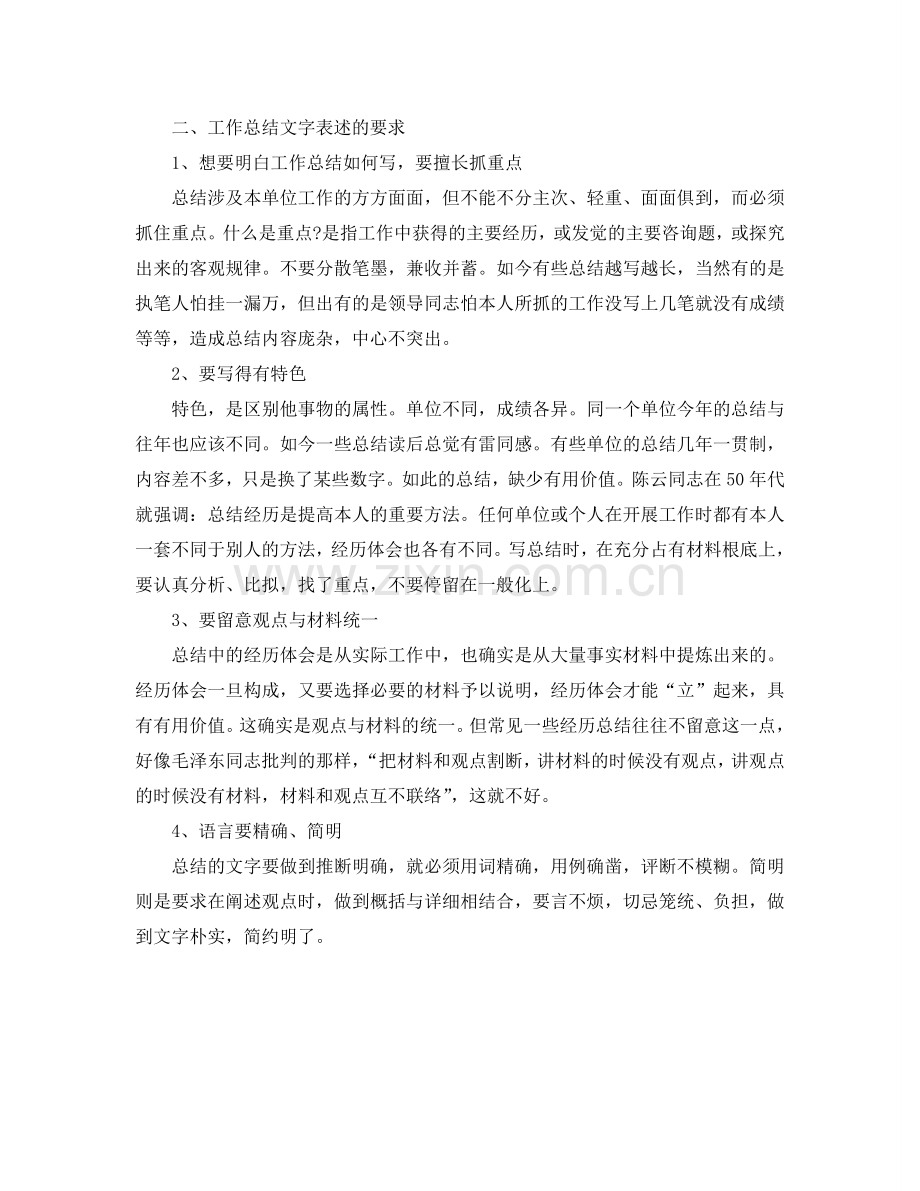 工作参考总结格式-个人工作参考总结应该怎样写.doc_第2页