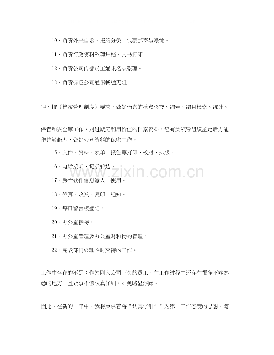 行政文员工作计划报告.docx_第2页