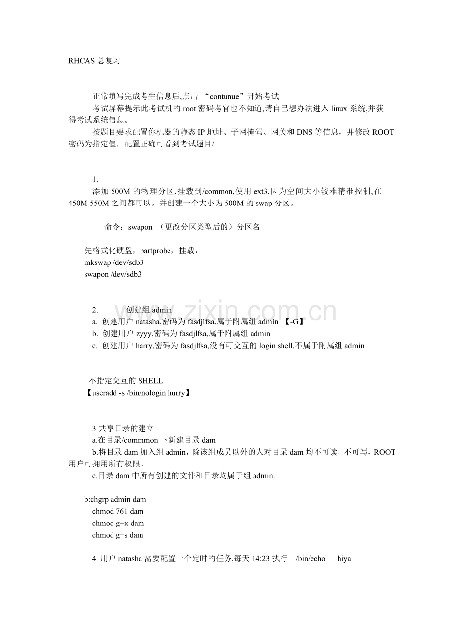 RHCSA(RHCT)试题及复习.doc_第1页