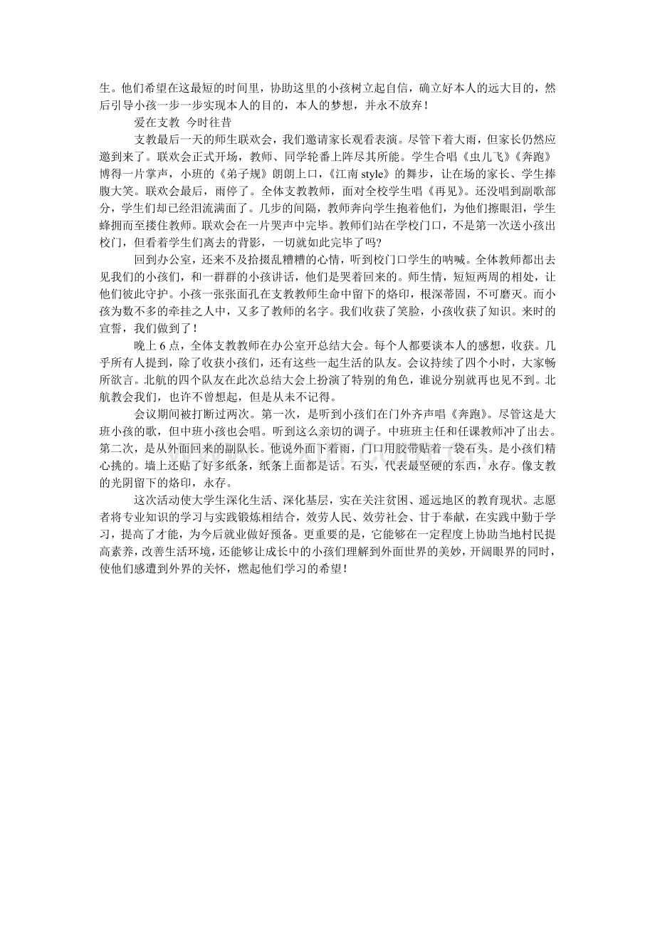 关于大学生暑假三下乡社会实践报告范文.doc_第2页