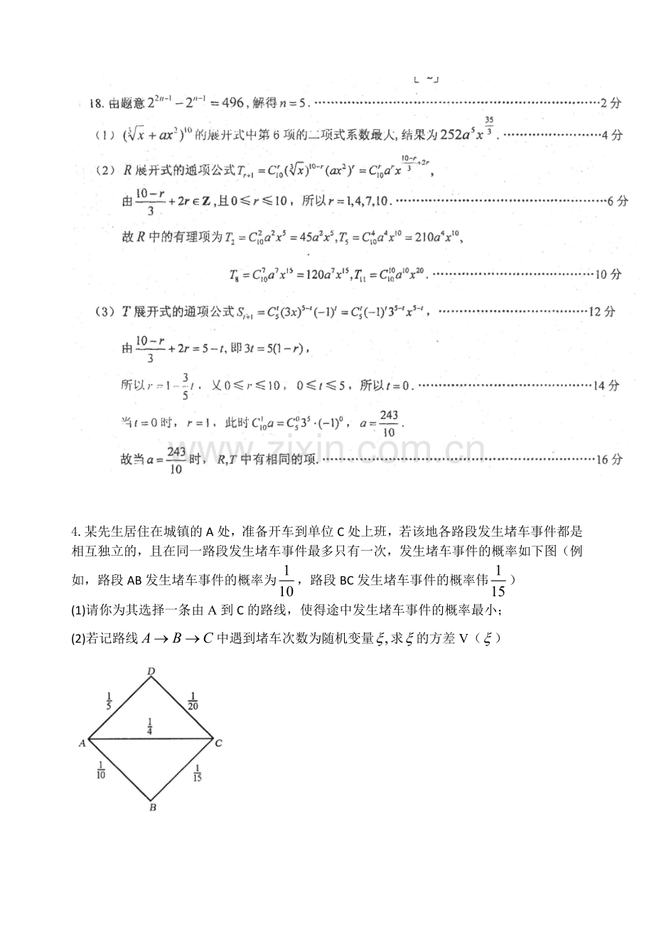 高二下学期(理)提优练习5.doc_第2页