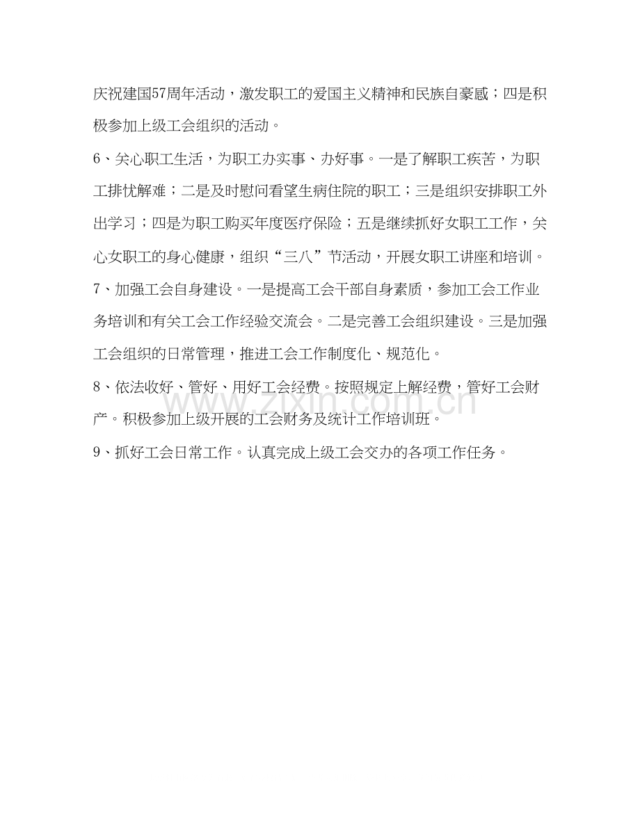 工会工作计划方案.docx_第2页