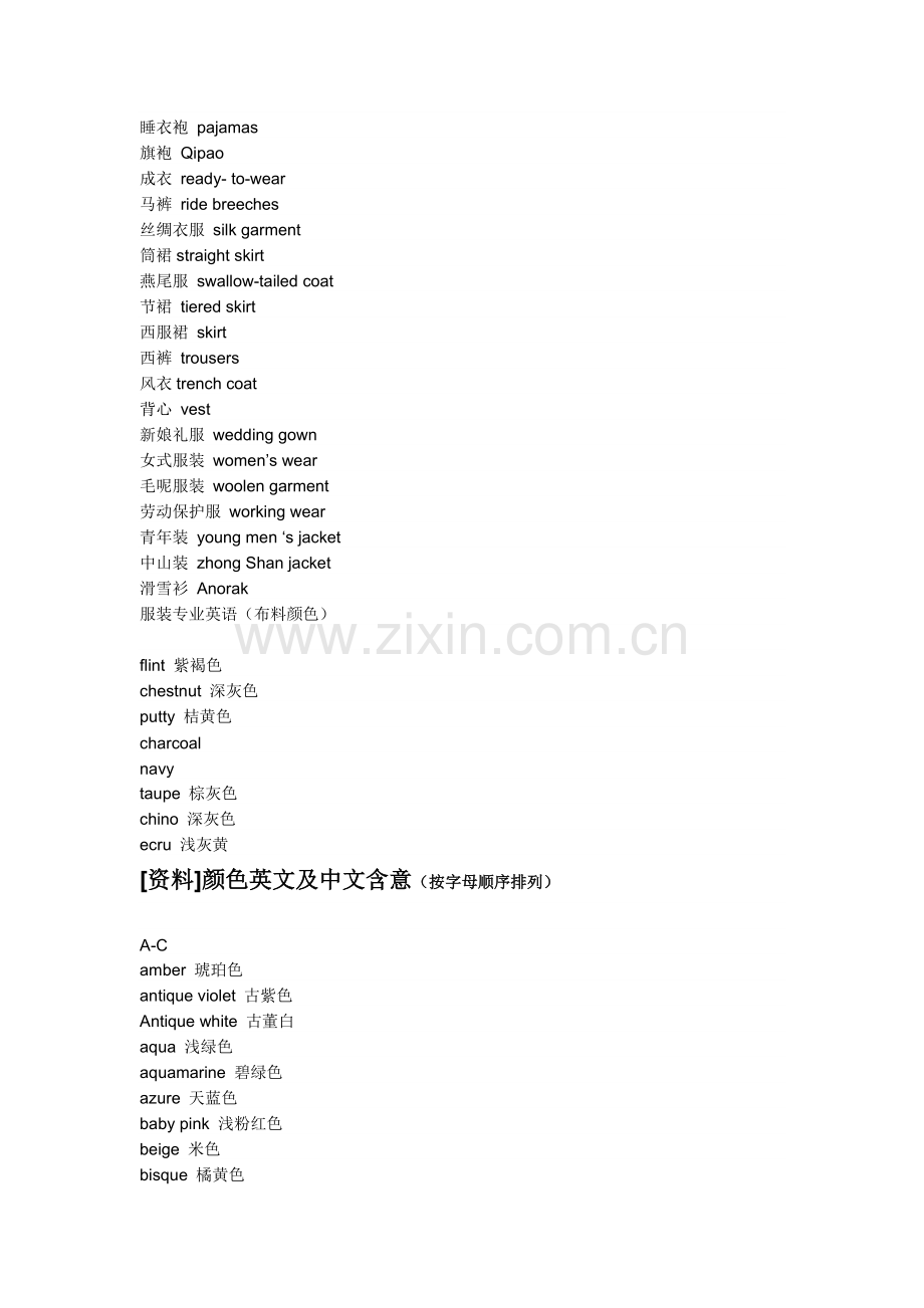 服装专业名词英文对照.doc_第2页