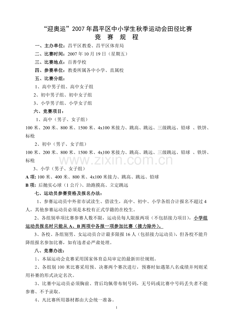 田径比赛规程.doc_第1页