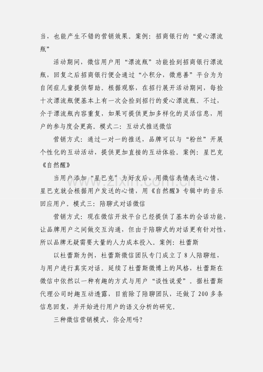 分享最有效的三种微信营销模式.docx_第2页