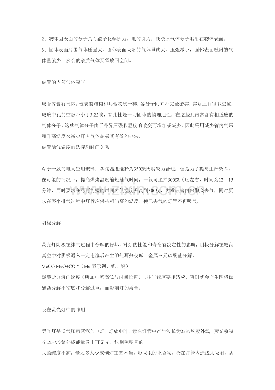 荧光灯质量工艺分析.doc_第2页
