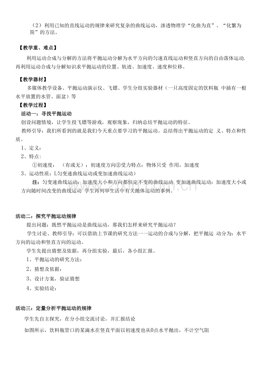 平抛运动教学设计.docx_第2页