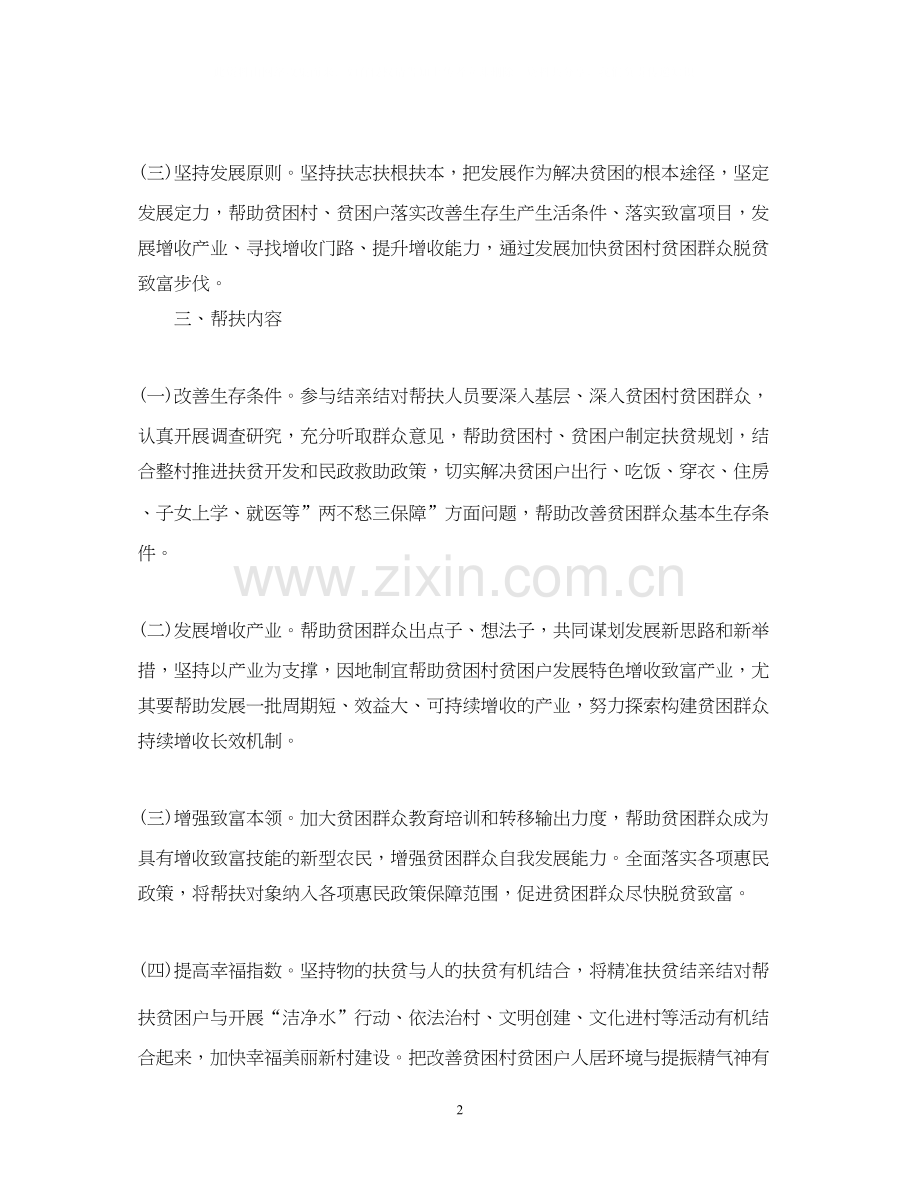 扶贫工作计划范文.docx_第2页
