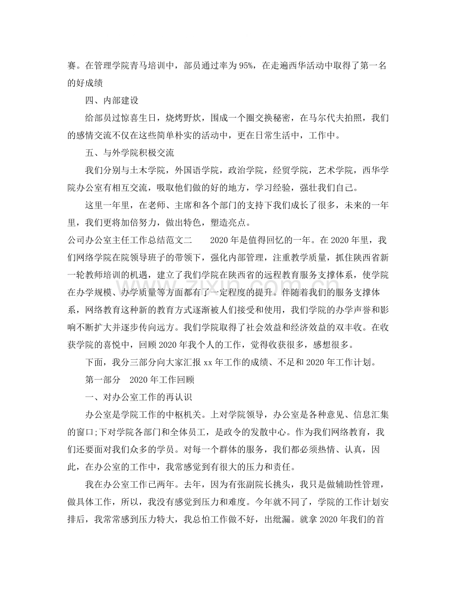 公司办公室主任工作总结.docx_第2页