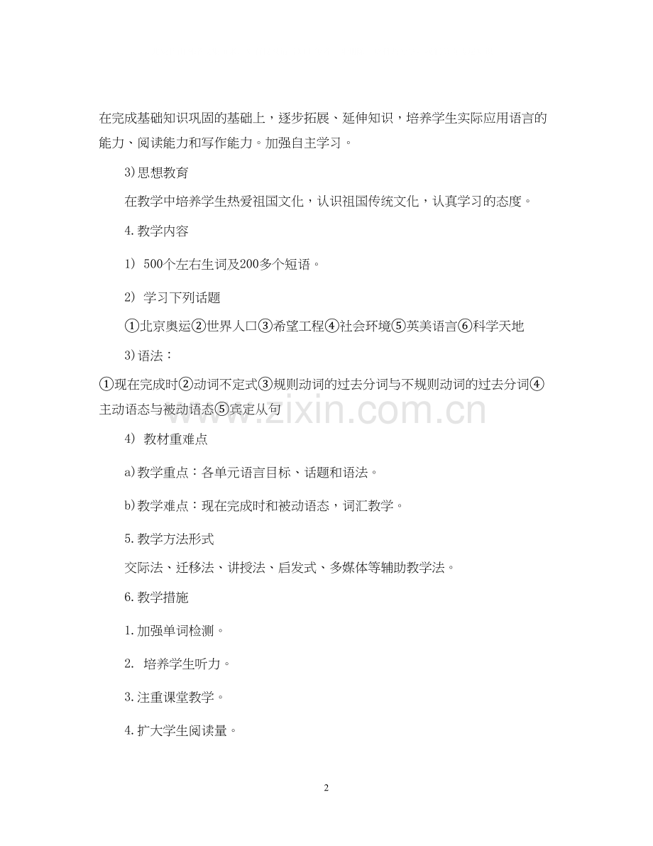 英语教师春季学期工作计划范文.docx_第2页