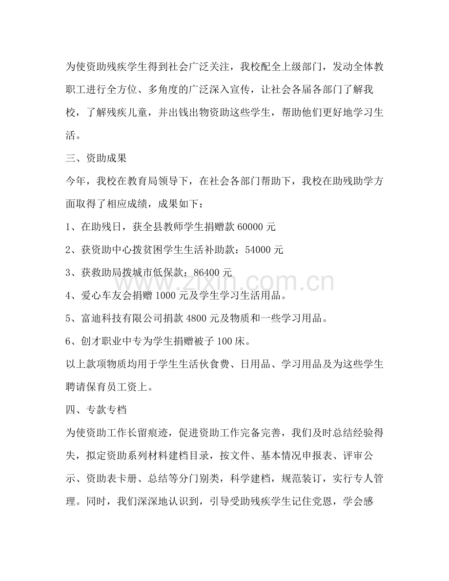 贫困生资助年终工作总结.docx_第2页