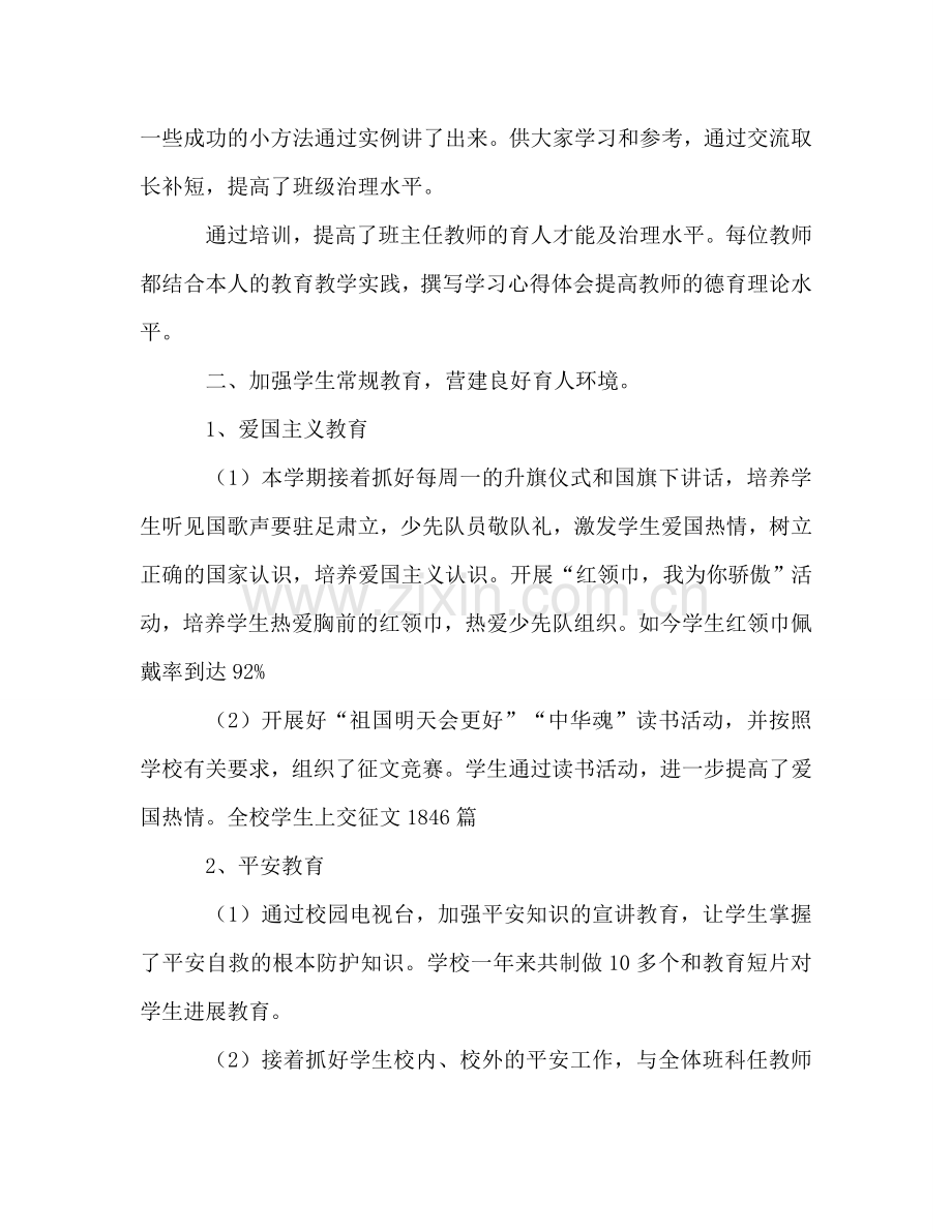 2024春季学期小学德育工作参考总结.doc_第2页