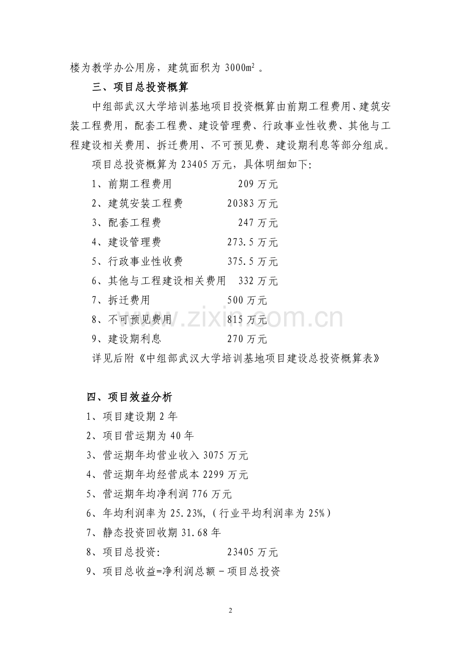 何力项目可行性研究报告.doc_第2页
