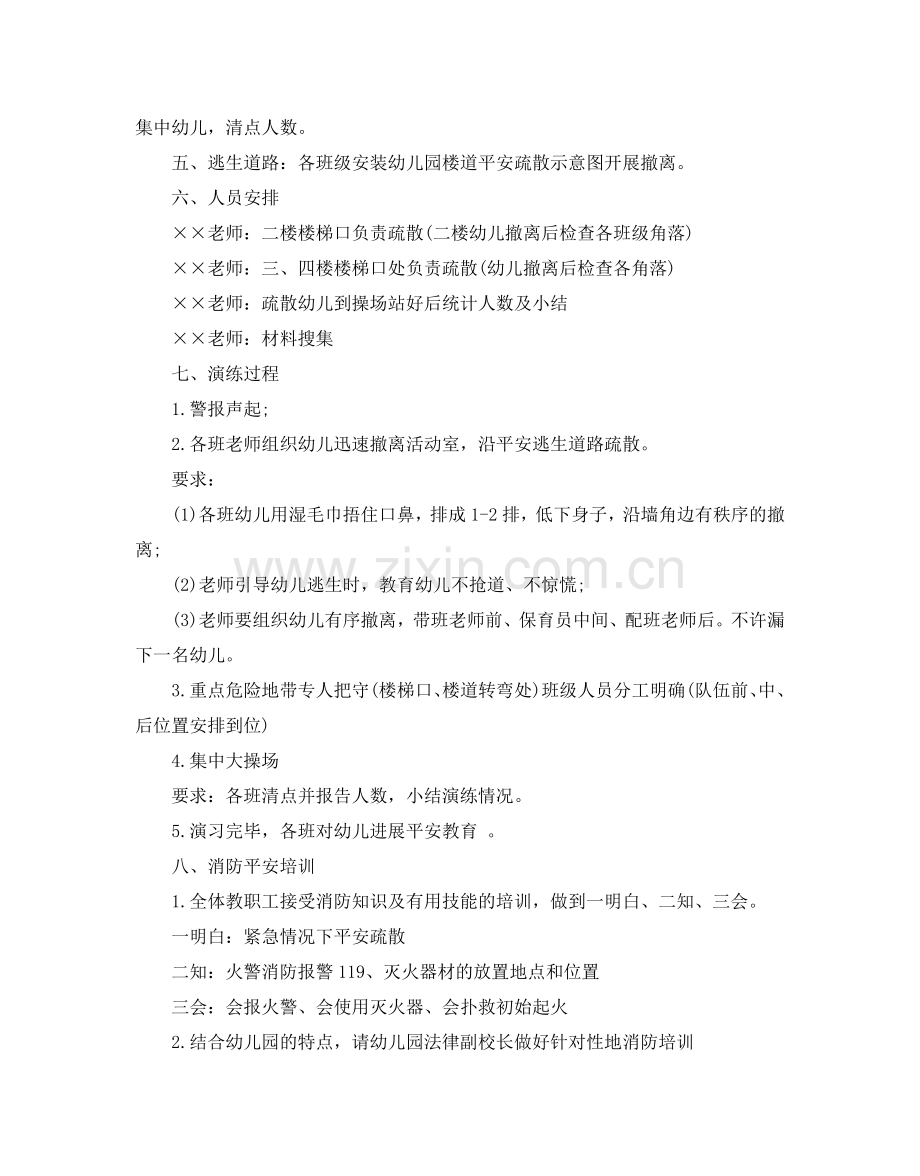 幼儿园119活动策划方案精彩范本5篇分享.doc_第2页