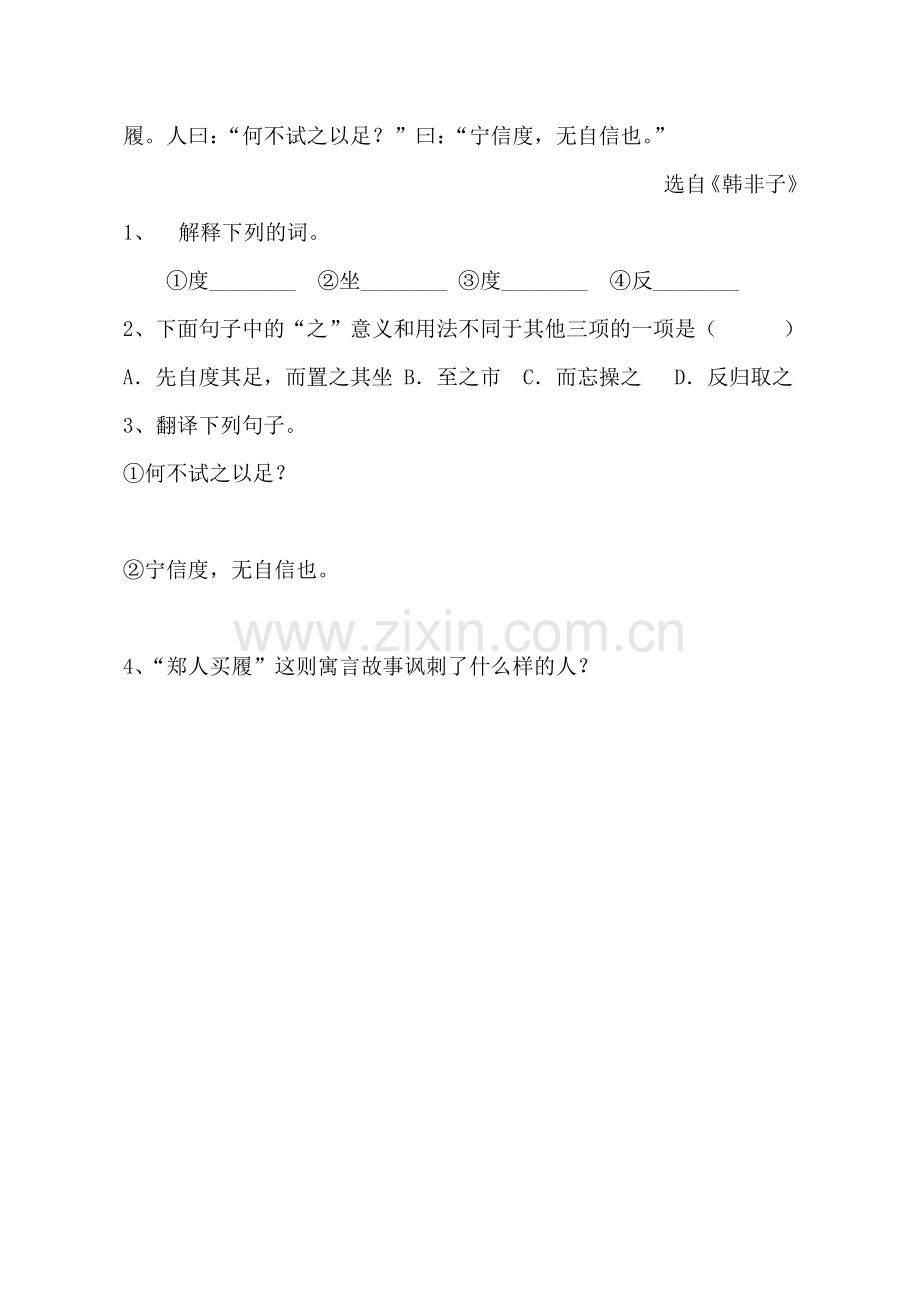 (部编)初中语文人教2011课标版七年级下册《卖油翁》评测练习.doc_第2页