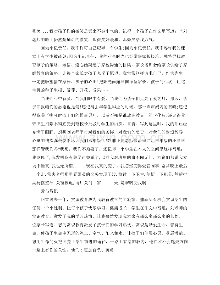 党员本人思想工作总结.docx_第2页