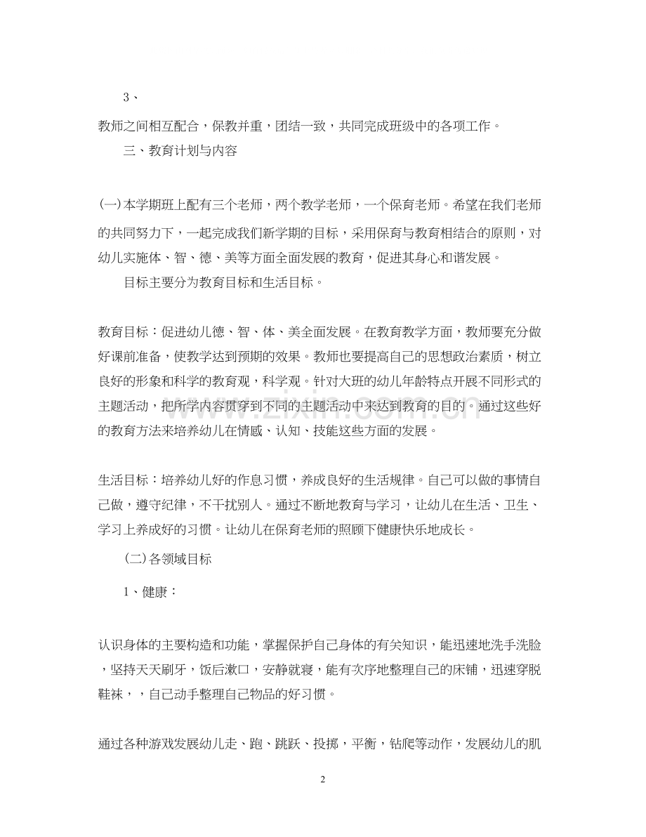 幼儿园班务工作计划参考文章.docx_第2页