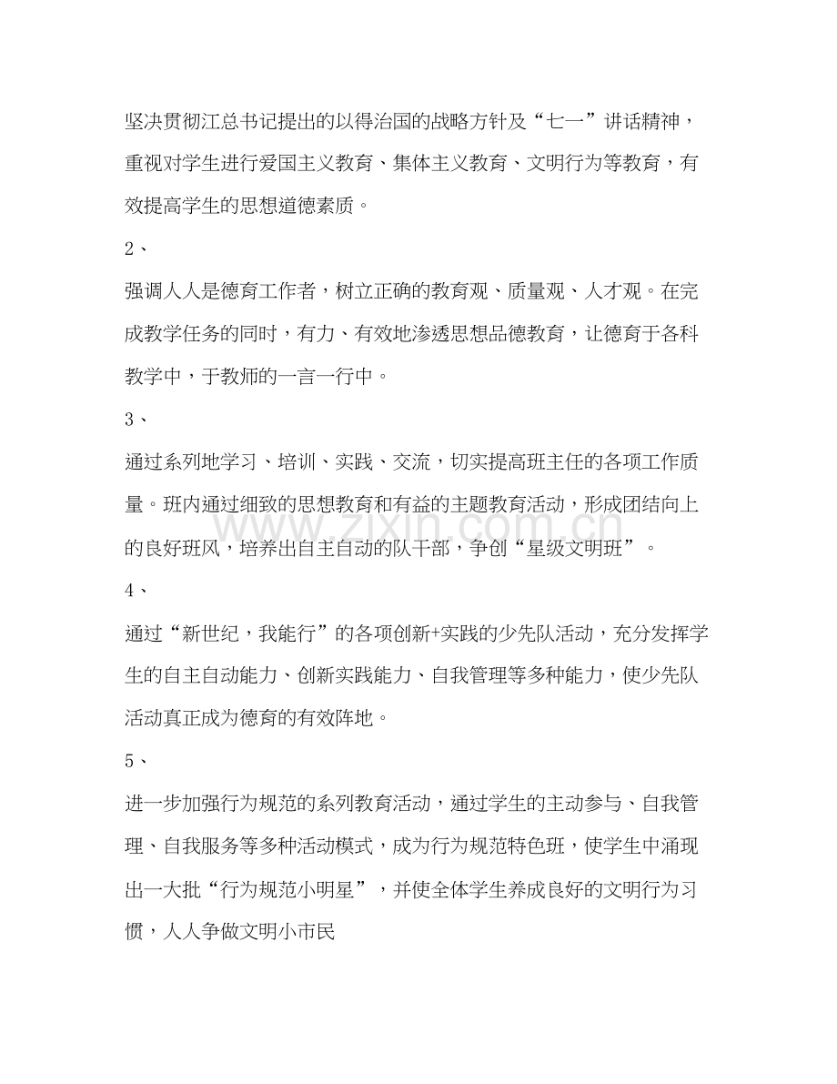 该班班主任工作计划.docx_第2页
