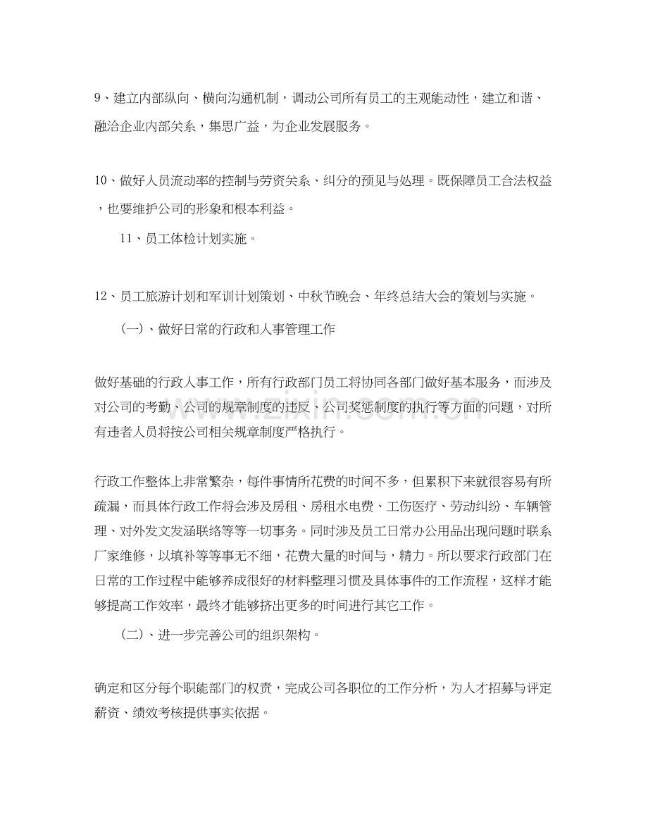 行政部工作计划5.docx_第2页