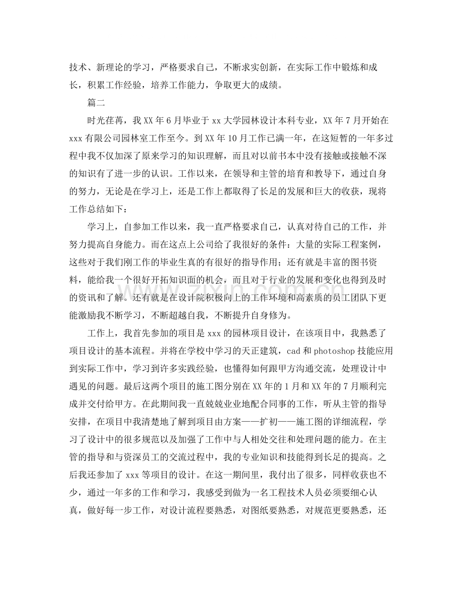机械助理工程师个人工作总结三篇.docx_第2页