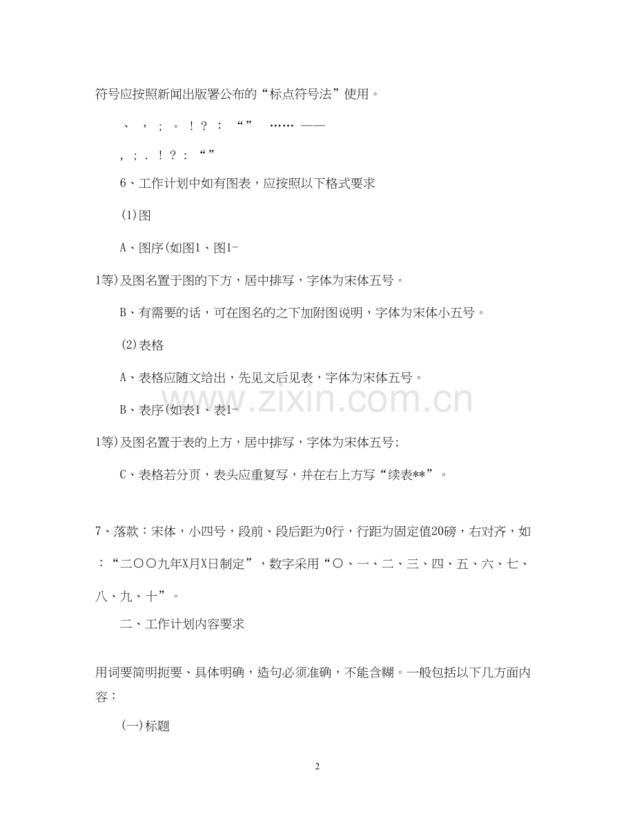 学生会工作计划格式.docx_第2页