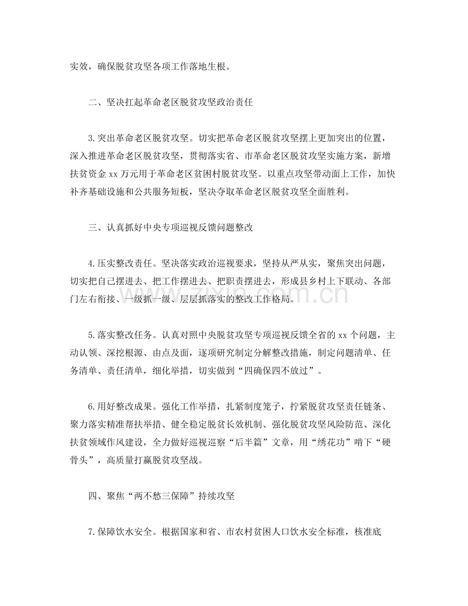 2020年某县脱贫攻坚工作计划.docx_第2页