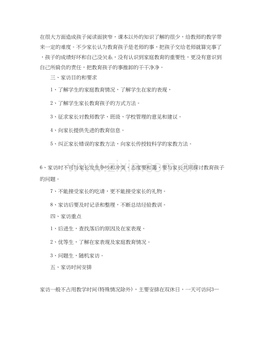 班主任家访工作计划.docx_第2页