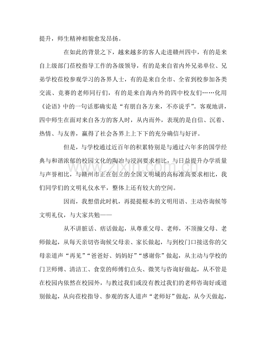 让文明礼仪花在四中粲然绽放——国旗下的讲话参考讲话.doc_第2页