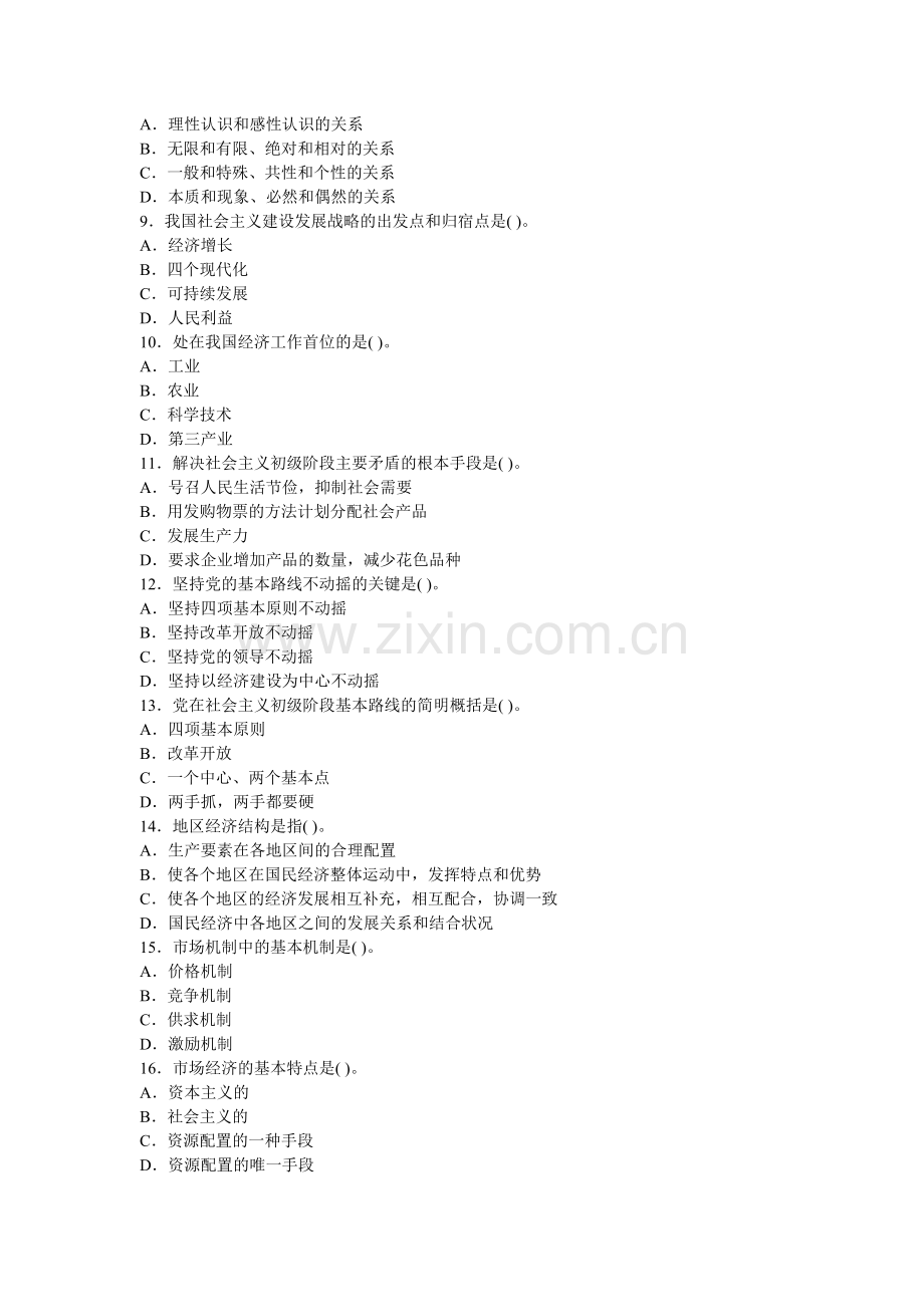 公开选拔副县级领导干部公共科目试题及答案.doc_第2页