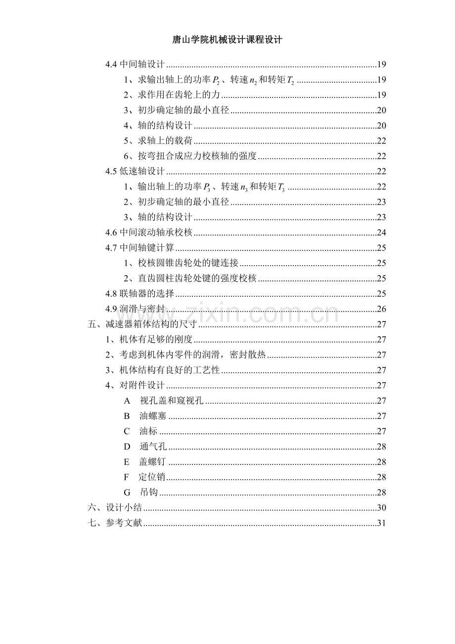 圆柱圆锥二级减速器课程设计说明书.doc_第2页