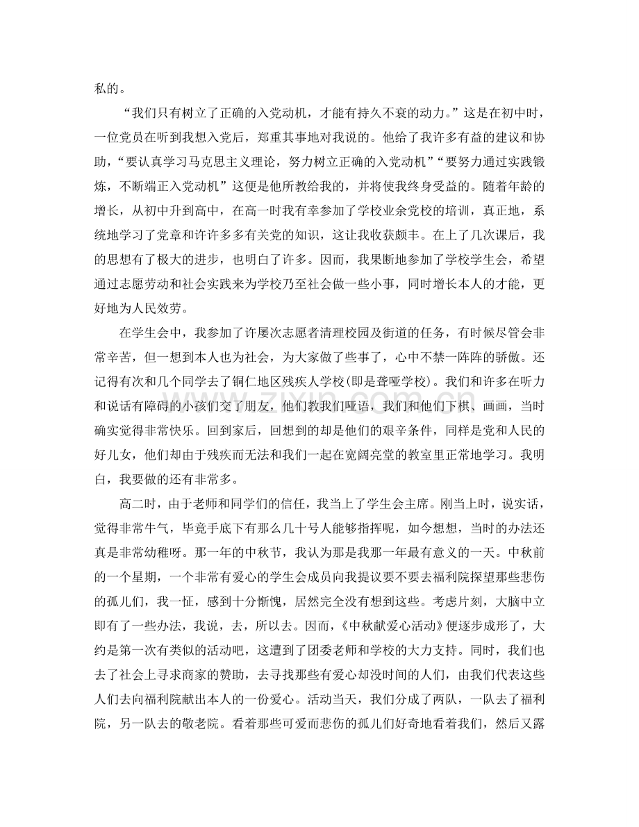 2024高三入党思想汇报参考.doc_第2页