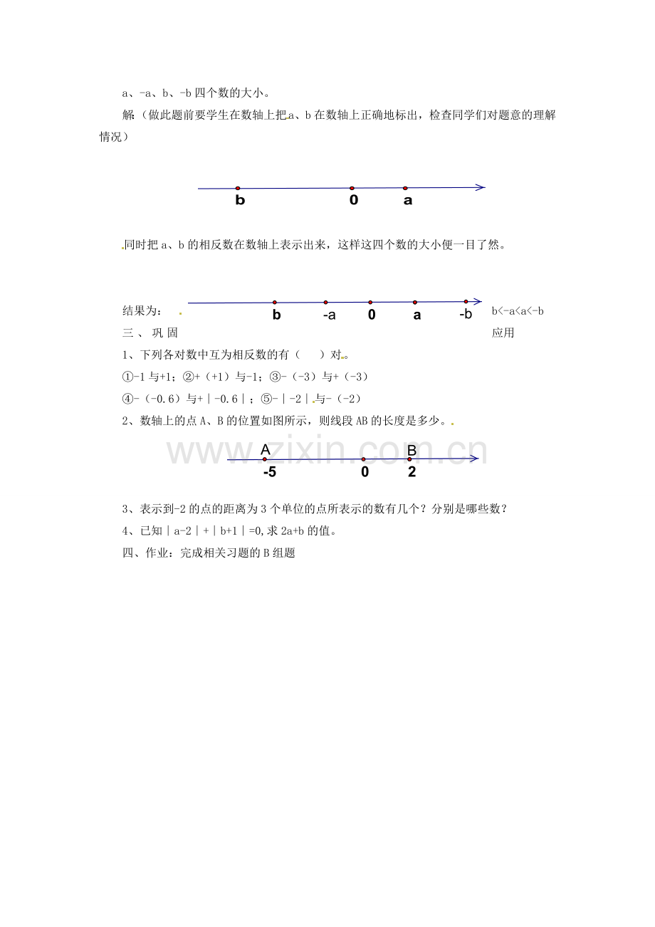 湖南省绥宁县绿洲中学七年级数学上册《绝对值、数轴及大小比较的应用》教案 湘教版.doc_第2页