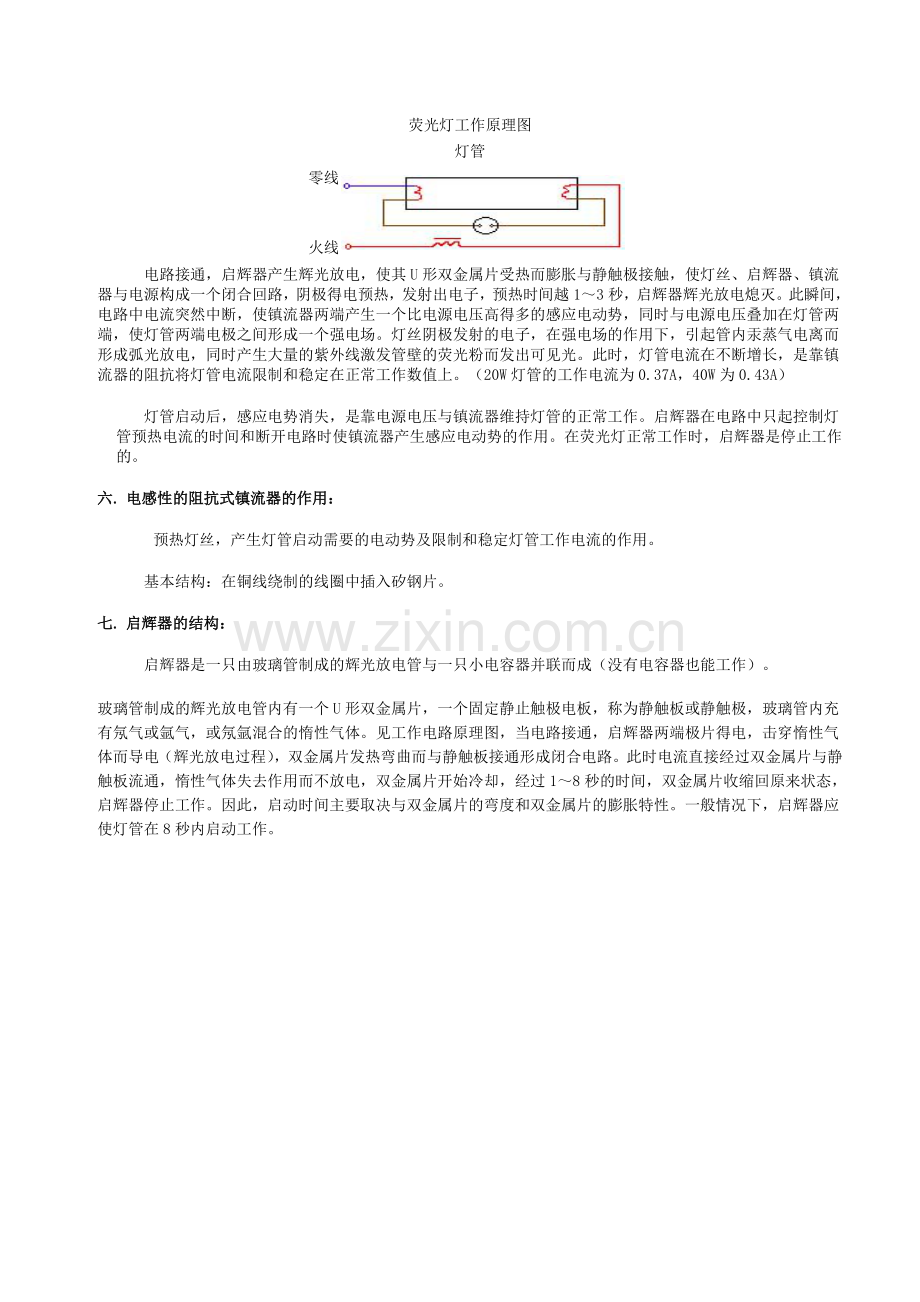 荧光灯格栅反射盘的基本知识.doc_第2页