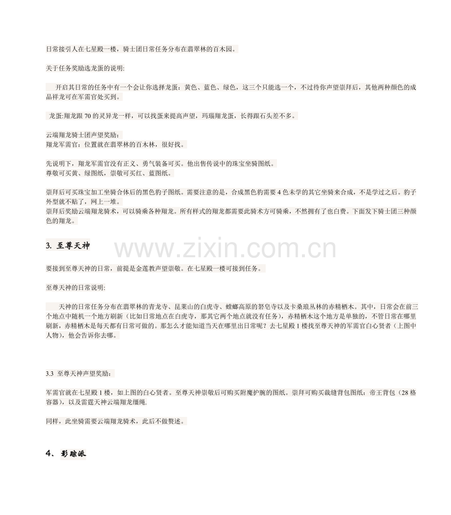 魔兽世界熊猫人之谜声望攻略.doc_第2页