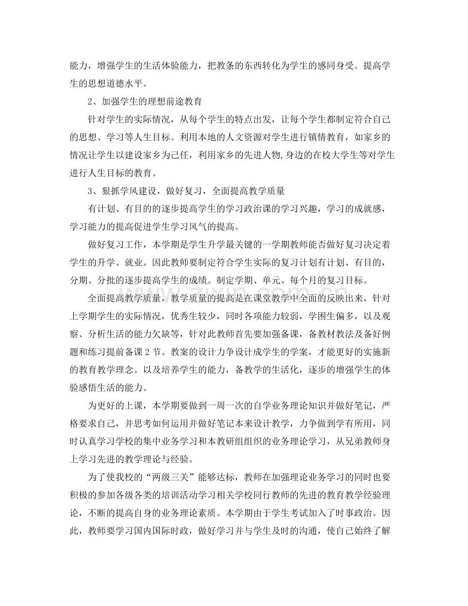 九2020年级政治教学计划 .docx_第2页