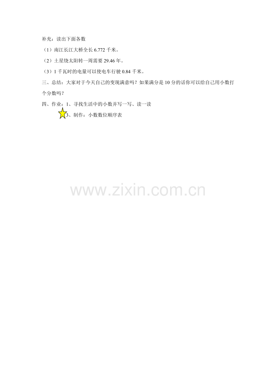 人教2011版小学数学四年级小数的读法和写法-数学-第四小学-何爱芬.doc_第2页