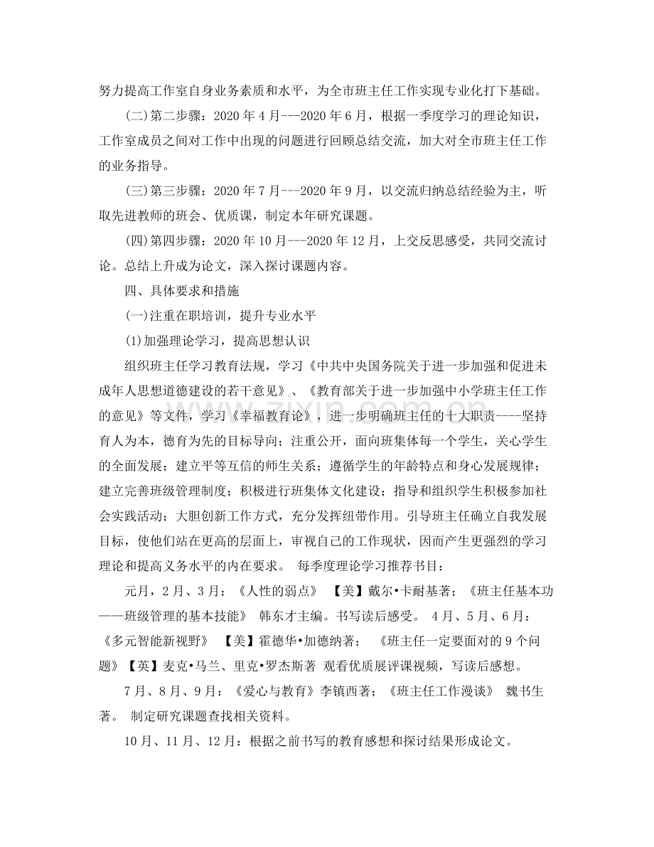 2020年新学期名班主任工作室工作计划.docx_第2页