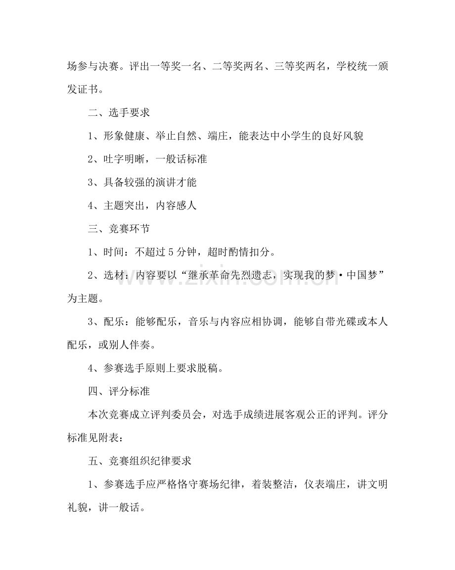 政教处范文清明节主题演讲比赛活动方案.doc_第2页