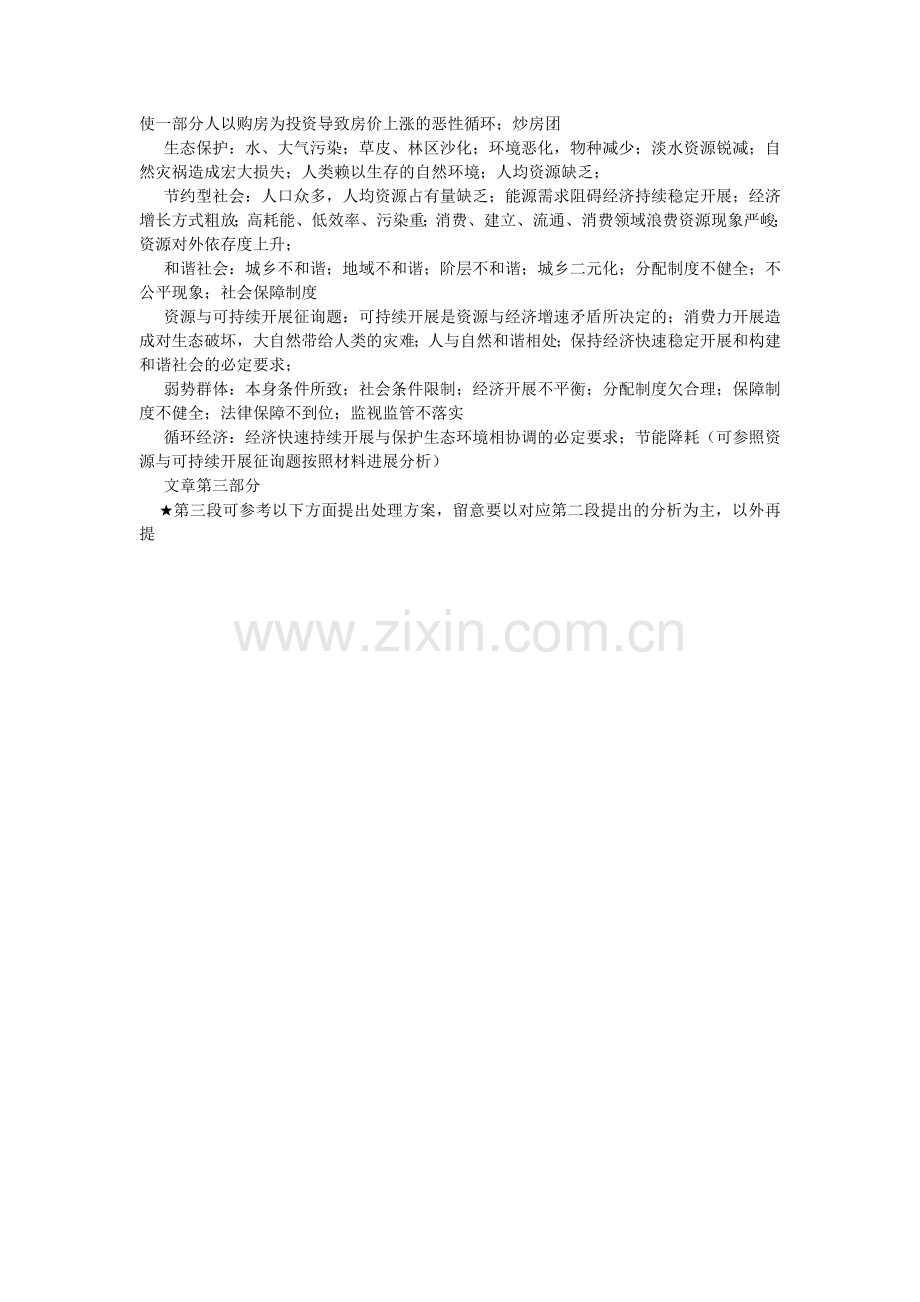 事业单ۥ位考试申论综合写作万能模板,申论万用句型.doc_第2页